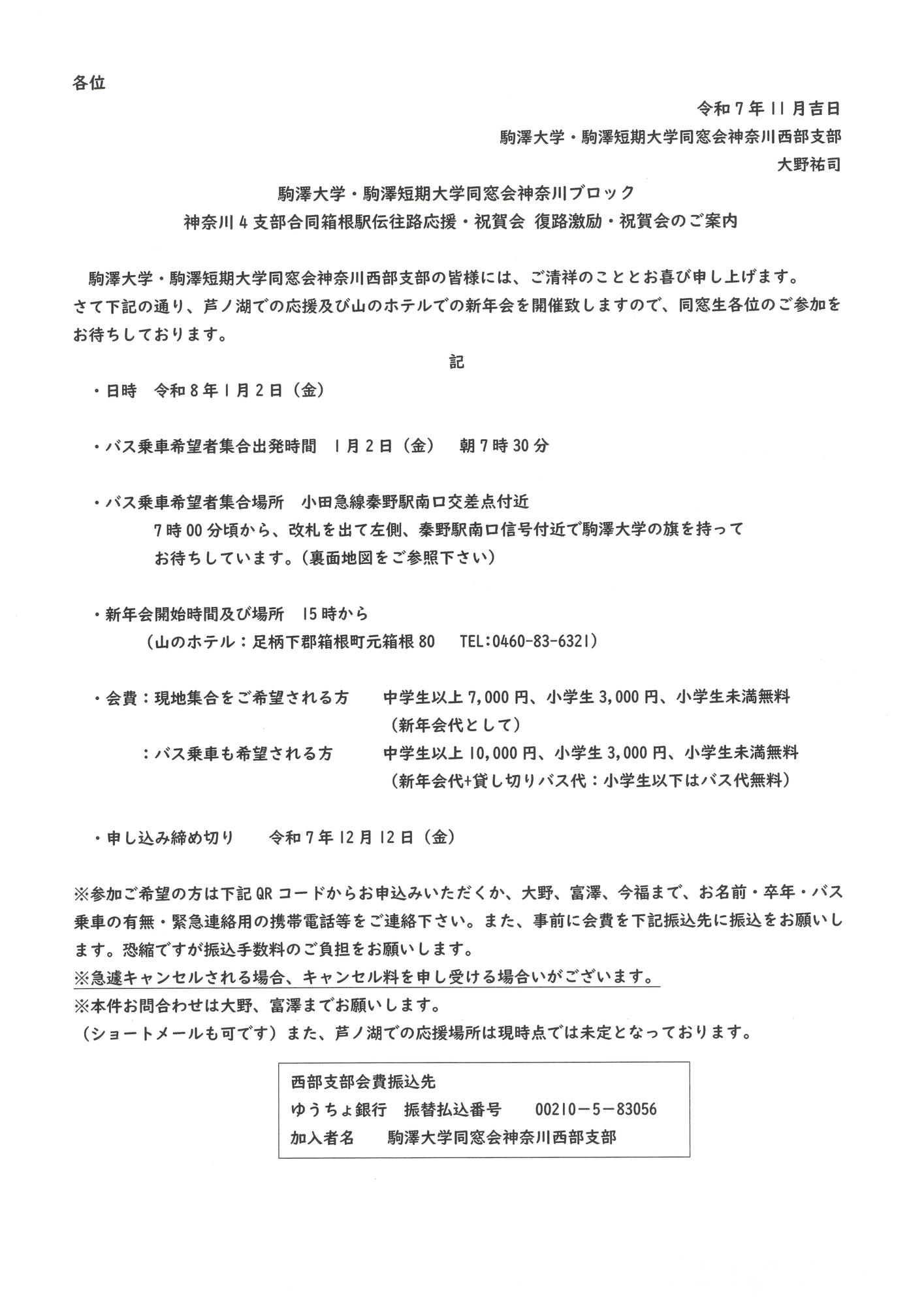 箱根案内3 20251108110830-0001.jpg