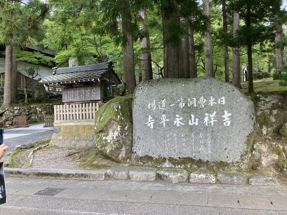 2リ）永平寺入口石碑.jpg