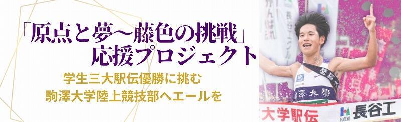 藤色プロジェクト