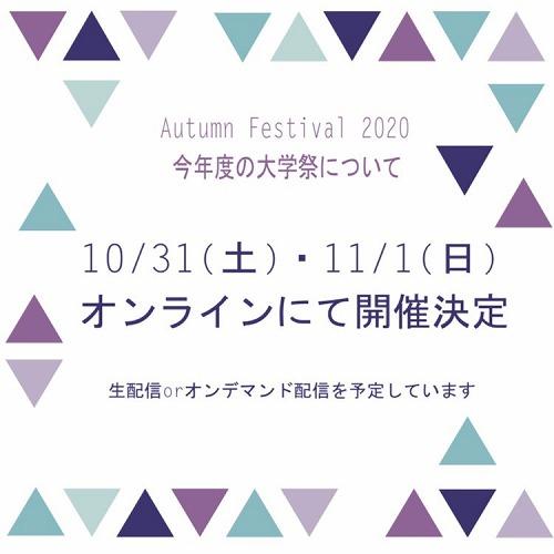 20200827autumnfes01