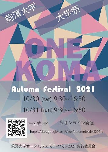 20211014autumnfes01