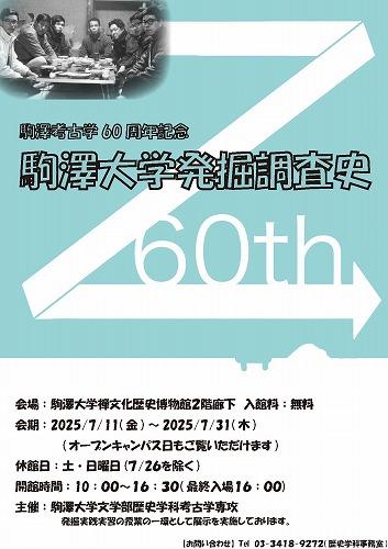 20250717history-archaeology01