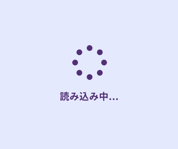 読み込み中…