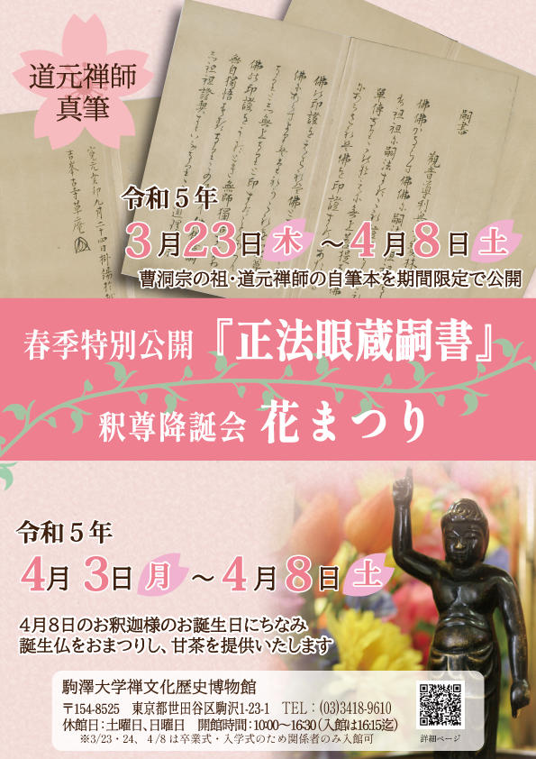 嗣書・花まつり_2023春.jpg