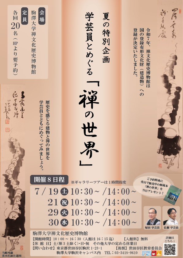 flier_summer2025