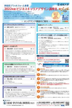 20221113_setagaya_PF_newspaperads_02