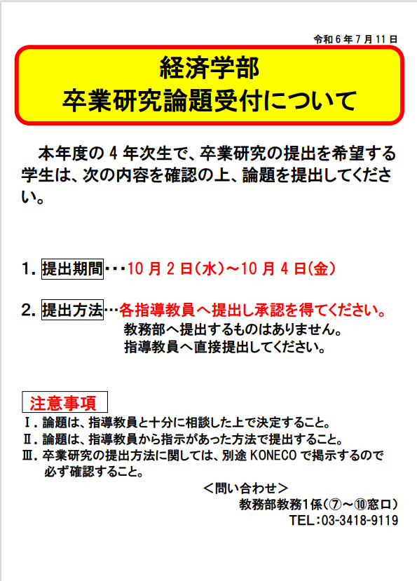 卒業研究論題提出について