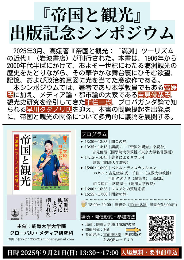 出版記念シンポチラシ_A4加工 (1).jpg