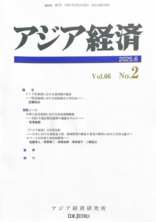 『アジア経済』に芝崎厚士教授の著書『グローバル関係の思想史』の書評掲載
