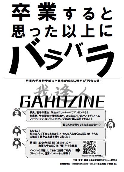 200508gahozine.jpg