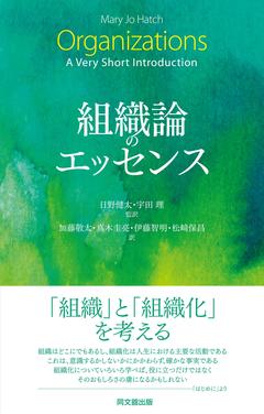 日野先生_組織論のエッセンス.jpg