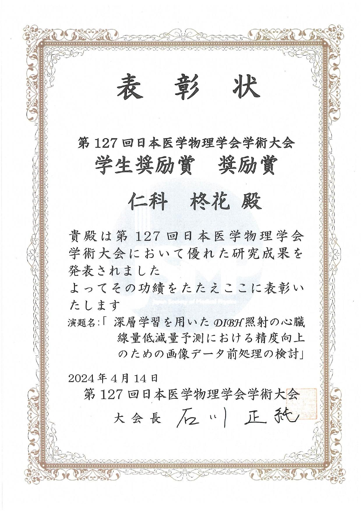 Nishina_JSMP127_award