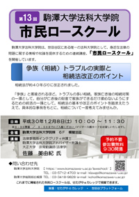 第13回「争族（相続）トラブルの実際と相続法改正のポイント」