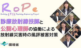 医療健康科学部の新井知大准教授と文学部心理学科の上島奈菜子講師が放射線災害時の住民支援プロジェクトを発足