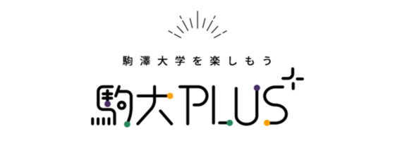 駒大PLUS - 駒沢大学を楽しもう