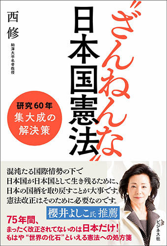 『世界の憲法を知ろう―憲法改正への道しるべ―』