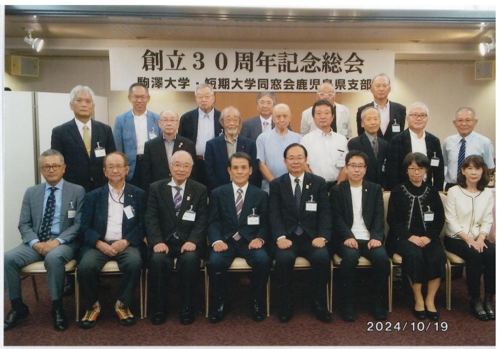 20241019 鹿児島県支部総会写真.jpg