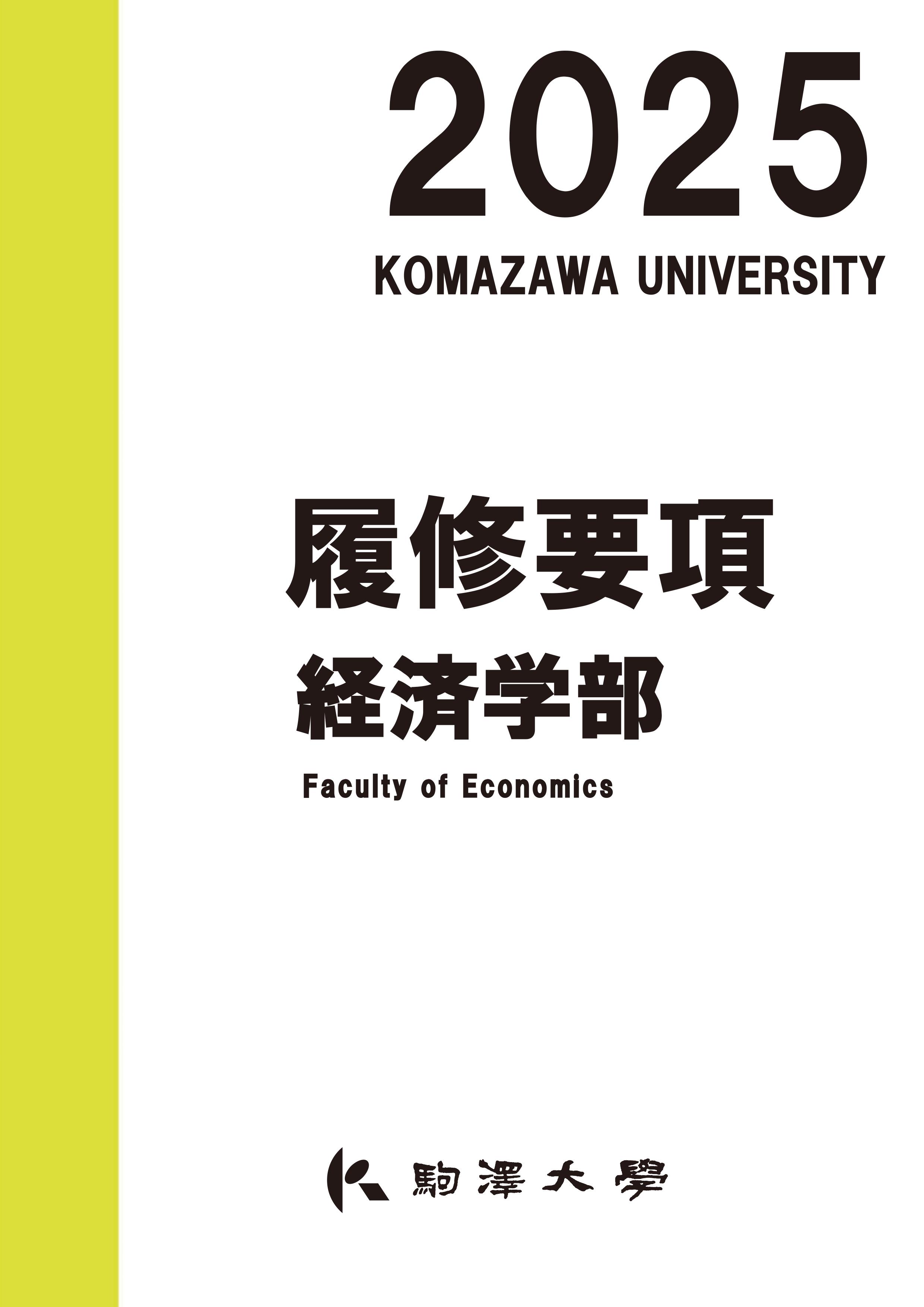 2025hyousi-keizai.png