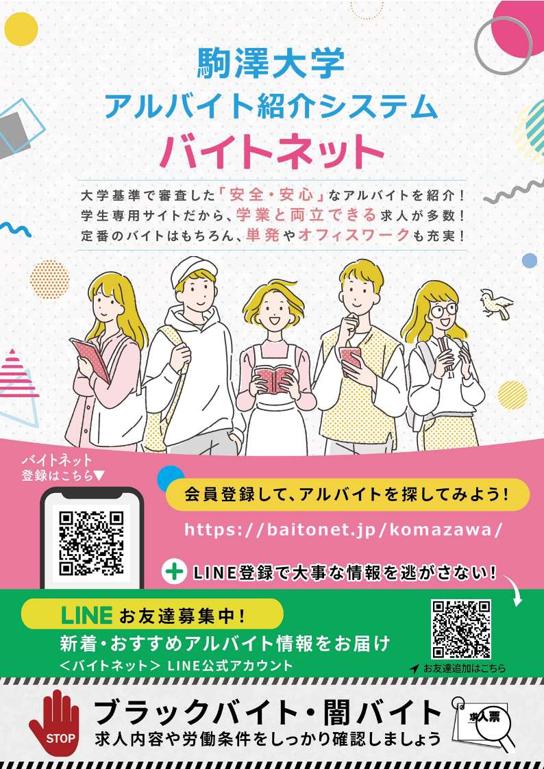 バイトネットチラシ_1