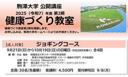 令和7年度第2期健康づくり教室のご案内