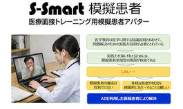 グローバル・メディア・スタディーズ学部の小林透教授と長崎大学の研究グループが生成AIを利用した模擬患者アバターの研究成果を発表