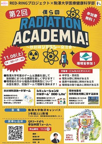 20251027radiation-academia01