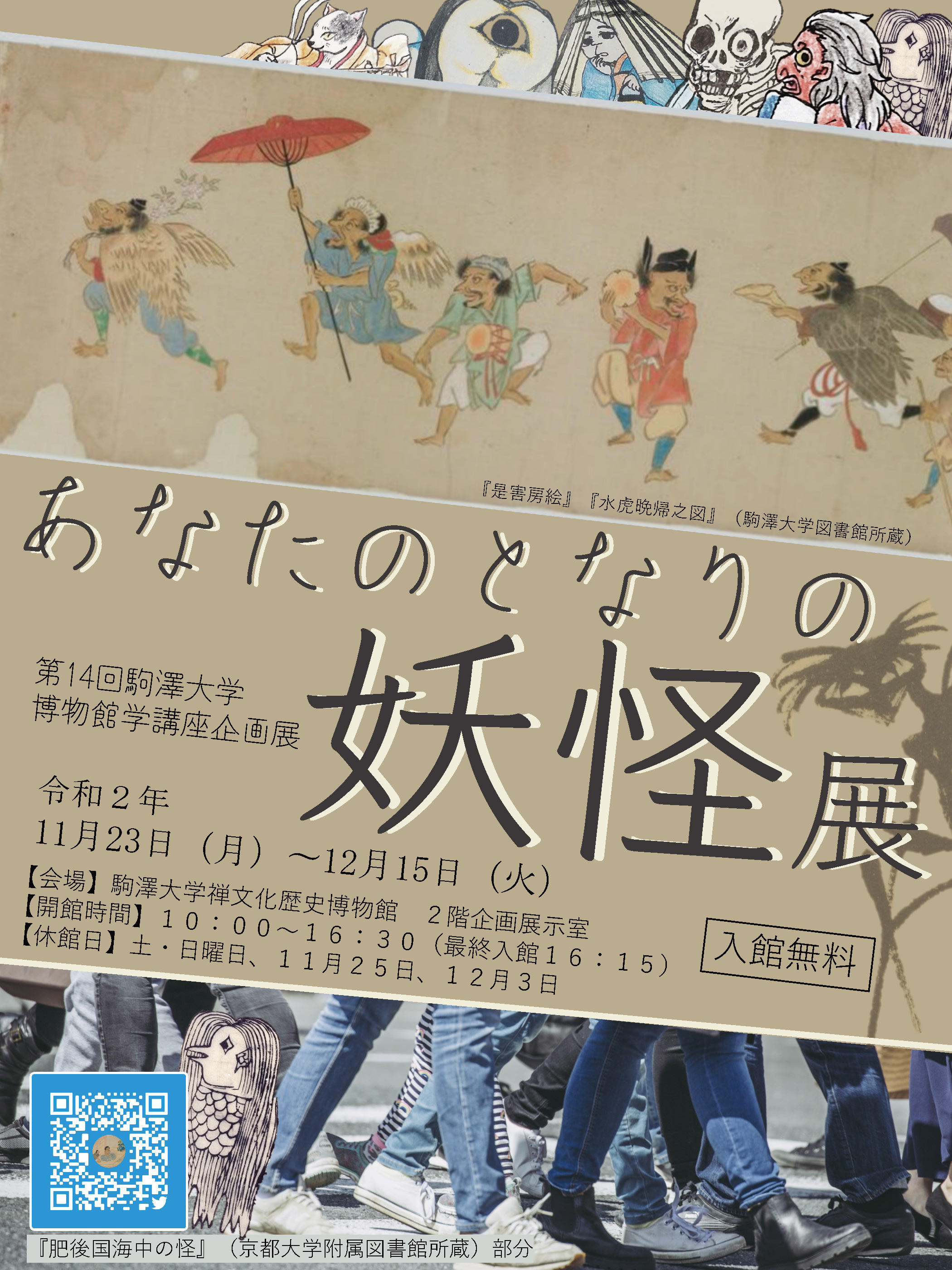 2020年度博学ポスター.jpg