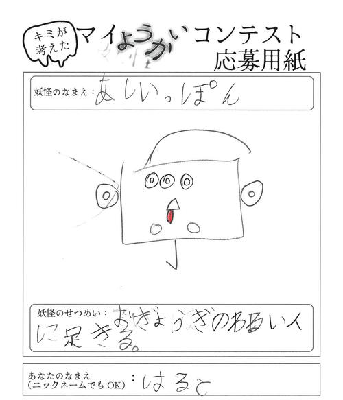 NMマイ妖怪応募作品K.jpg