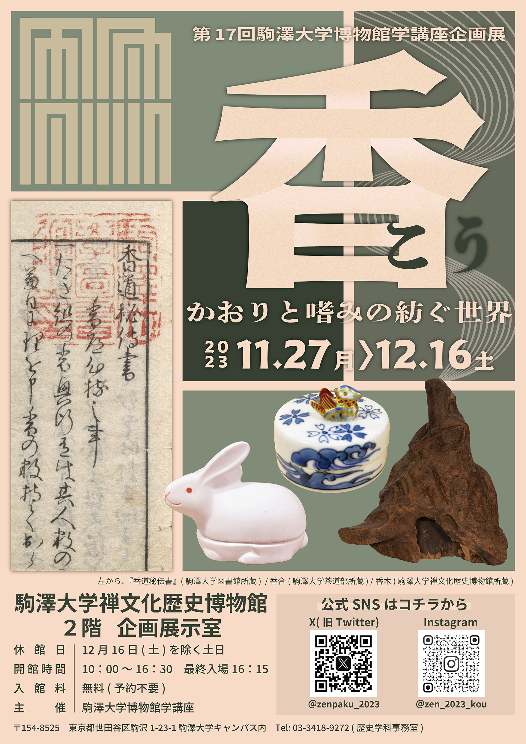 2023年度博学ポスター.jpg