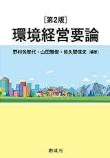 山田雅俊教授が編著者となった著書が出版されました。