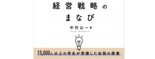 新刊紹介『 経営戦略のまなび』