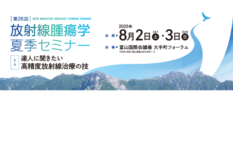 JASTRO_summer-seminar1