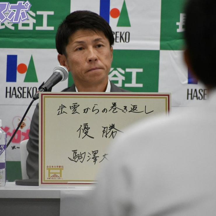 第57回全日本大学駅伝　明日号砲！藤田監督「誰を使っても遜色ない走りができる」
