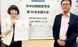 経済学部の松本典子教授が「日本比較経営学会奨励賞」を受賞
