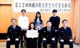 法学部政治学科の内海麻利ゼミが東京消防庁「第22回地域の防火防災功労賞」の表彰式に出席