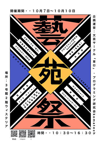 20251010geiensai01_1