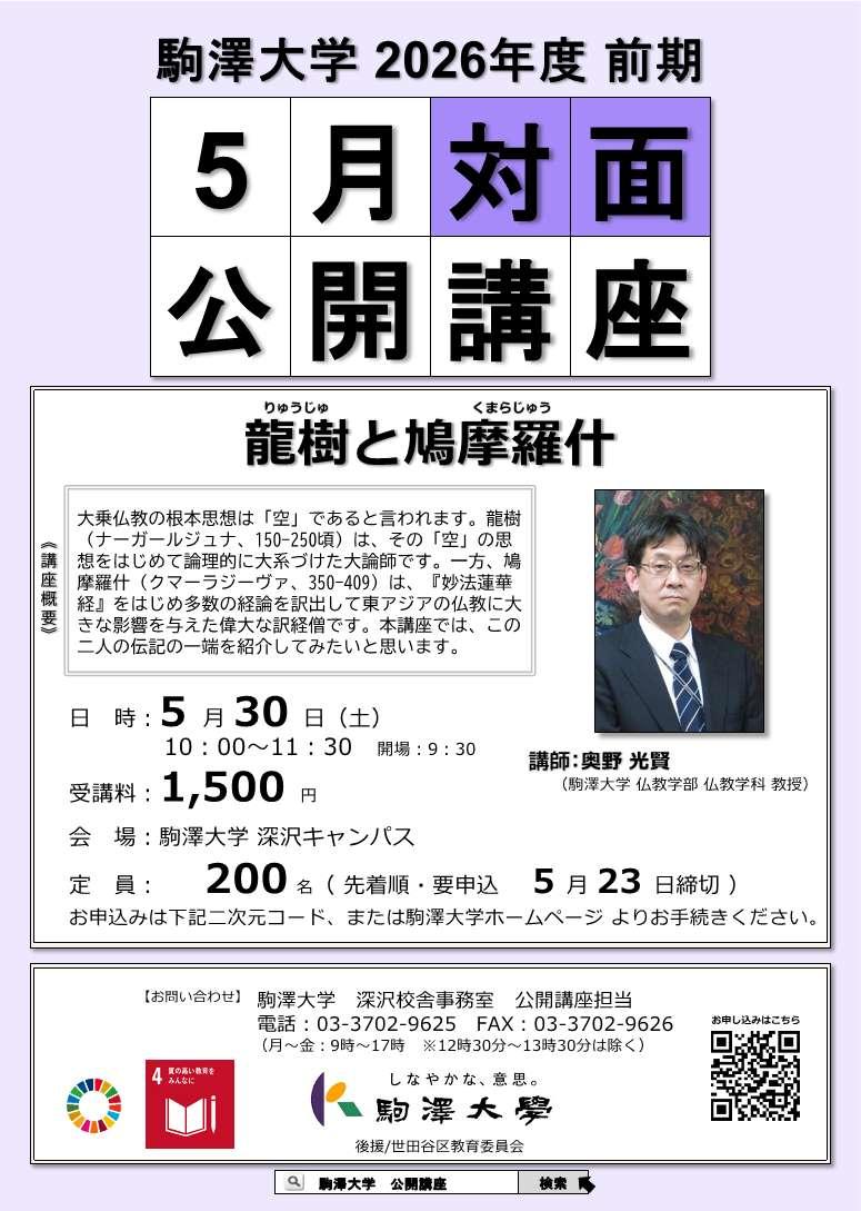 lecture_202605f