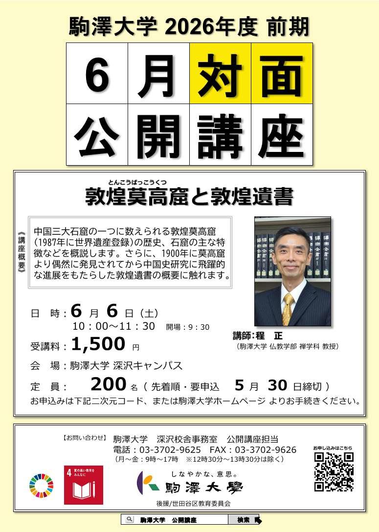 lecture_202606f.jpg