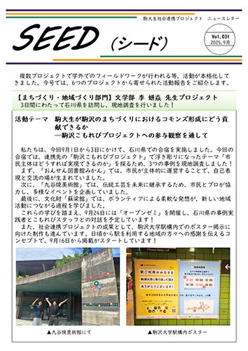 newsletter_SEED_031_2025_09