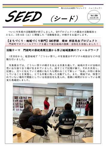 newsletter_SEED_034_2026_03_1